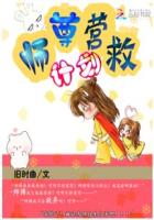 師尊營救計劃 師尊營救計劃