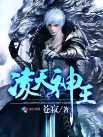 淩天神王