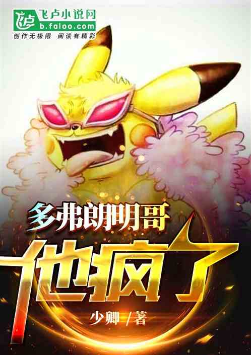 多弗朗明哥他瘋了