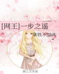 [網王]一步之遙