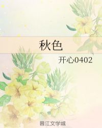 秋色