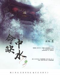 命中缺水