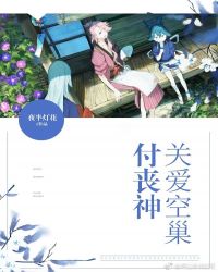 [綜]關愛空巢付喪神