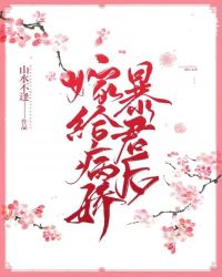 嫁給病嬌暴君後