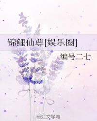 錦鯉仙尊[娛樂圈]