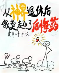 後悔藥，批發嗎？