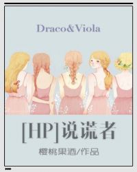 [HP]說謊者