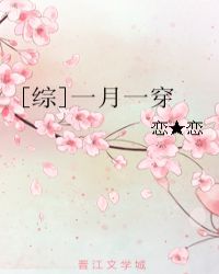 [綜]一月一穿