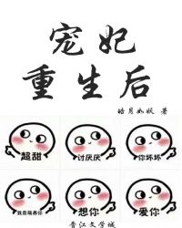 寵妃重生後