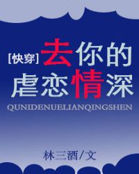 去你的虐戀情深[快穿]