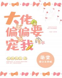 大佬偏偏要寵我[穿書]