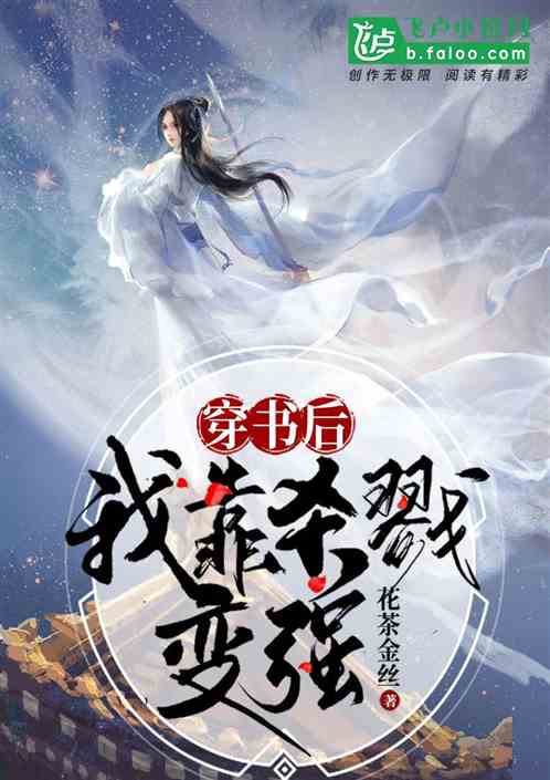 穿書後我靠殺戮變強