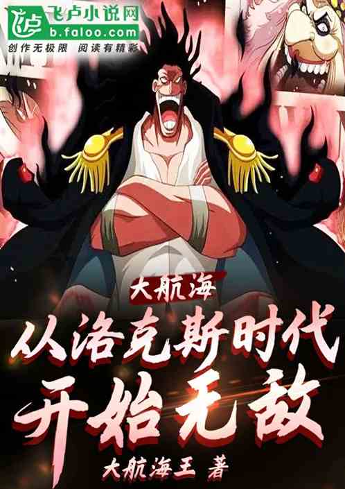 大航海：從洛克斯時代開始無敵