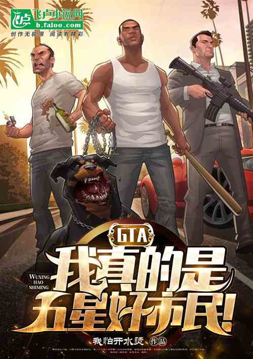 遊戲製作人:開局甩出gta5！