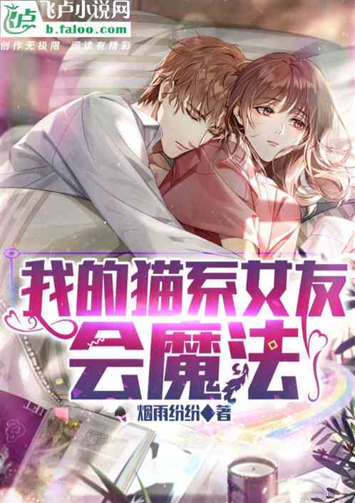 我的貓係女友會魔法