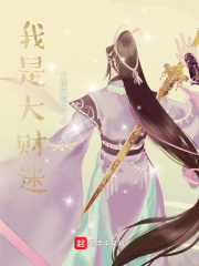 我是大財迷