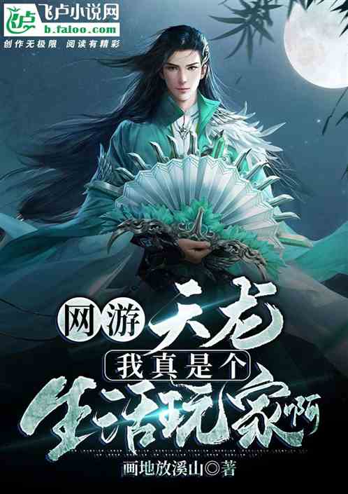 網遊天龍：從十倍獎勵開始