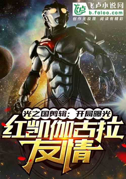 光之國剪輯：盤點十大最佳搭檔