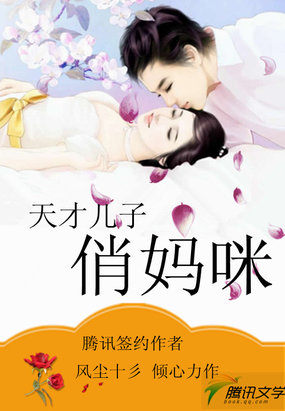 天才兒子俏媽咪