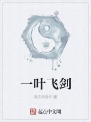 一葉飛劍