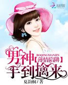 薄情陷阱:男神手到擒來 薄情陷阱:男神手到擒來