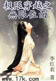 極限穿越之無限位麵