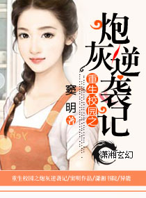 重生校園之無良商女 重生校園之無良商女