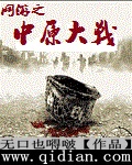 網遊之中原大戰
