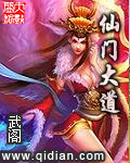 仙門大道 仙門大道