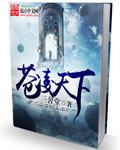 蒼淩天下