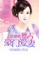 天價盛婚:獨占豪門愛妻 天價盛婚:獨占豪門愛妻