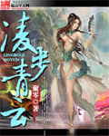 淩步青雲 淩步青雲