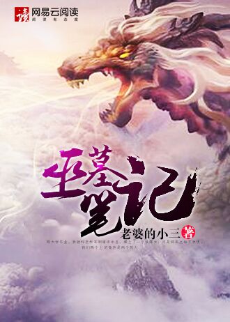 巫墓筆記 巫墓筆記