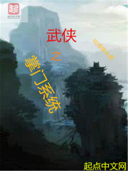 武俠之掌門係統