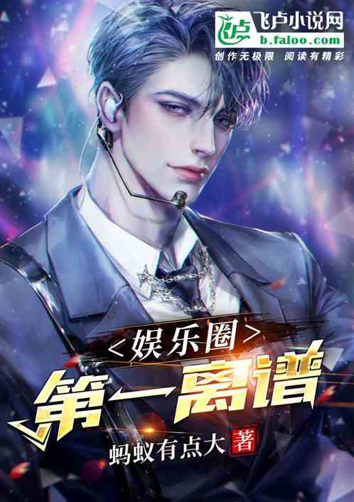 娛樂圈第一離譜