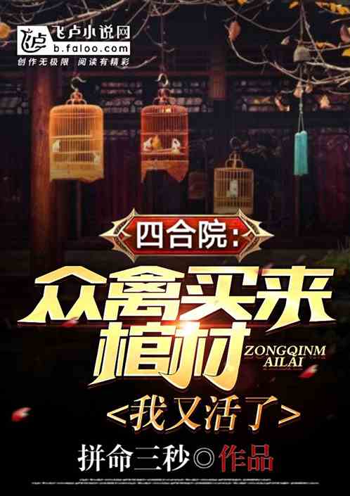 四合院：開局天降大超市