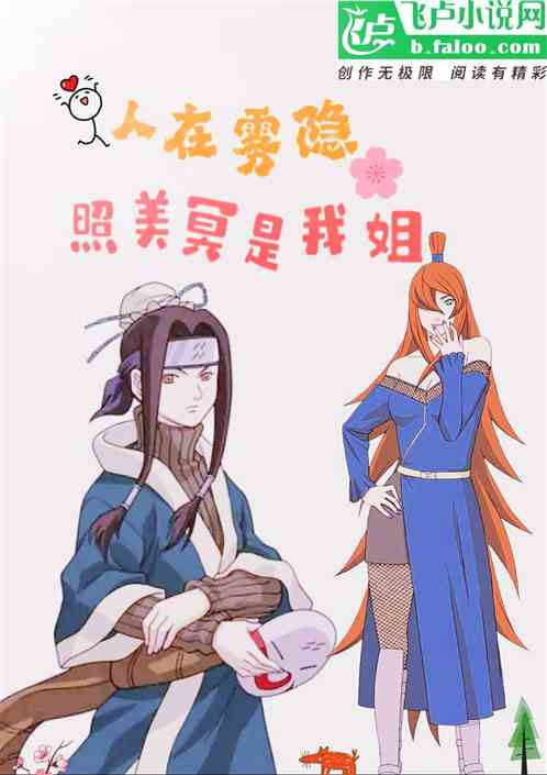 人在霧隱：照美冥是我姐