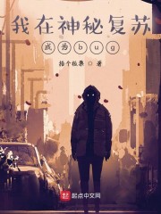 我在神秘複蘇成為bug