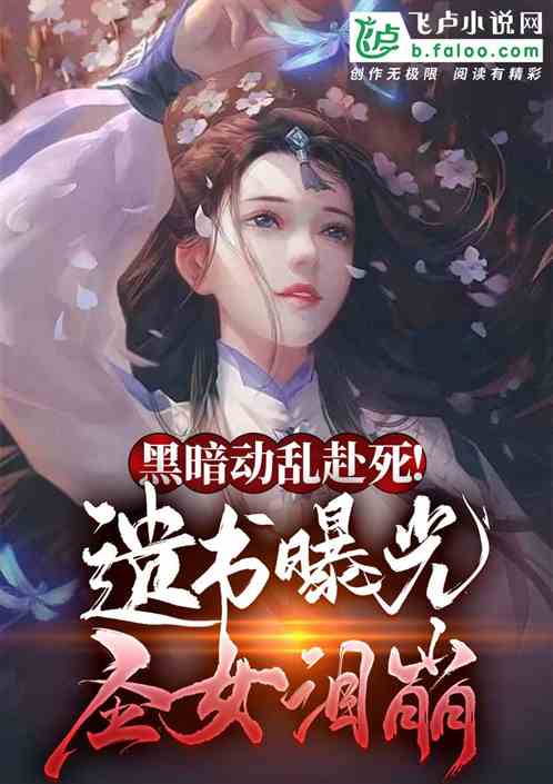 黑暗動亂赴死！遺書曝光聖女淚崩