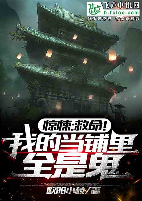 驚悚：救命！我的當鋪裏全是鬼
