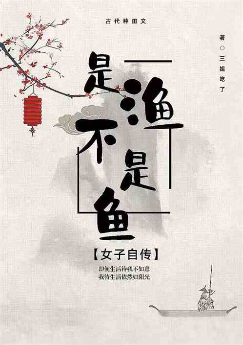 是漁不是魚