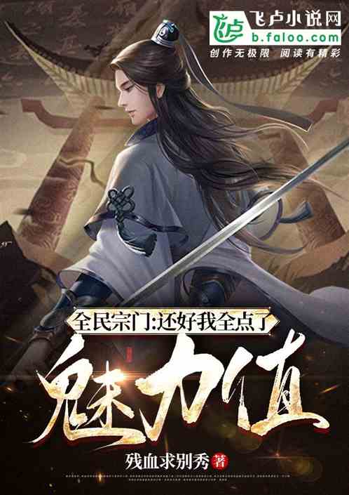 全民宗門：還好我全點