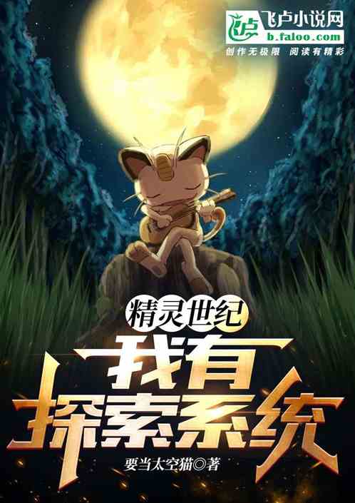 精靈世紀:我有探索係統