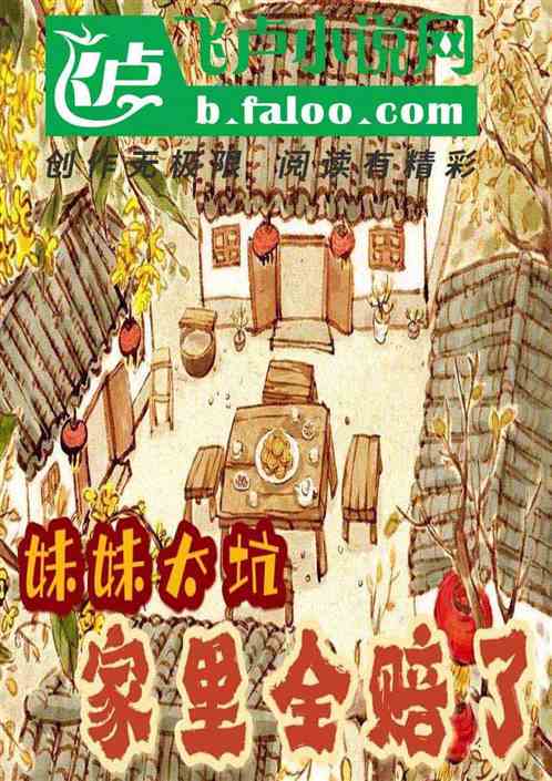 四合院：妹妹太坑，家裏全賠了！