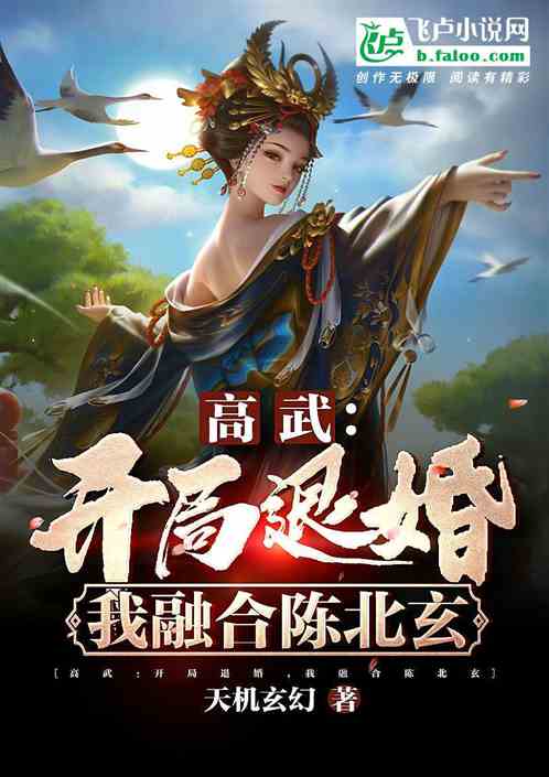 高武：開局遭退婚，我融合陳北玄