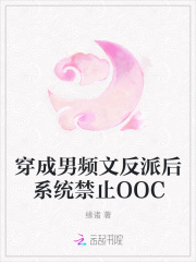 穿成男頻文反派後係統禁止OOC