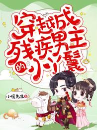 穿越成殘疾男主的小丫鬟夏槿沈信