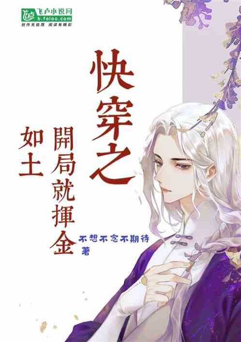 快穿之開局就揮金如土