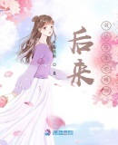 後來我還在原地徘徊