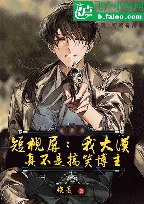 短視屏：我大漠，真不是搞笑博主